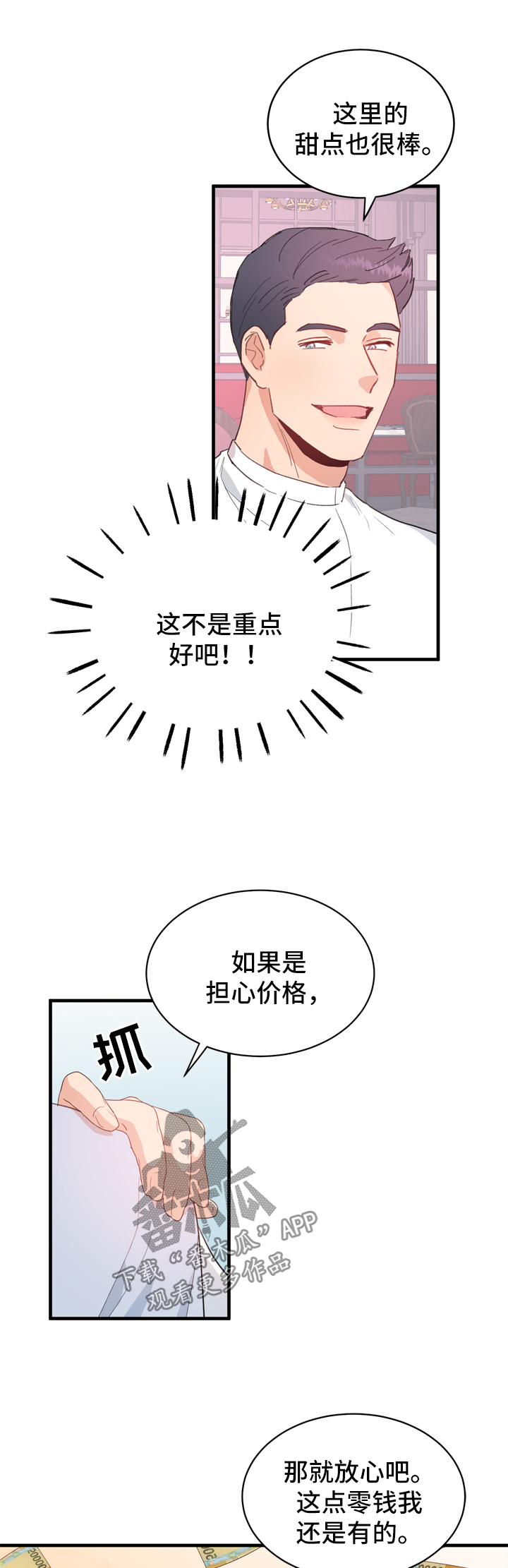 年下漫画漫画,第13章：享受1图