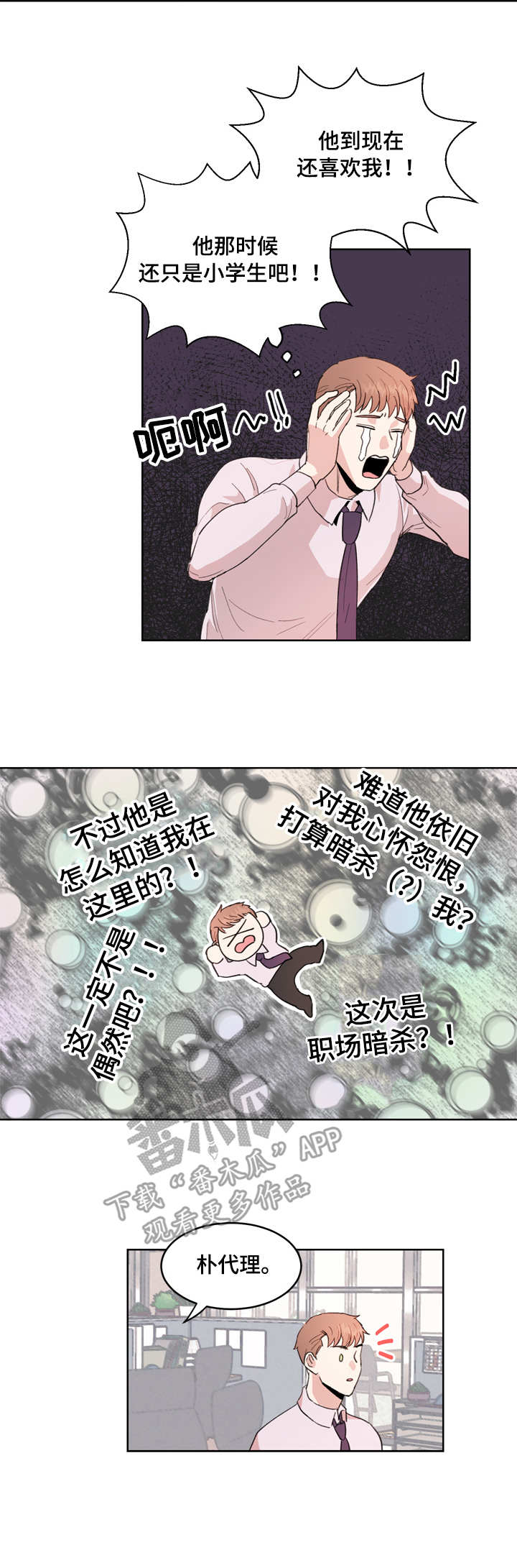 年下养成漫画,第3章：跟屁虫1图