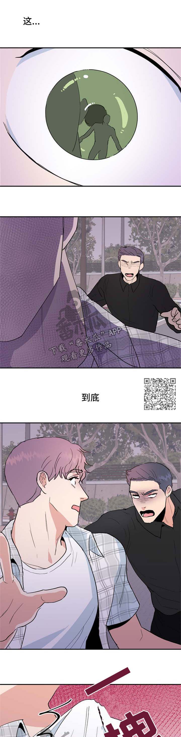 年下养成漫画,第43章：打架2图