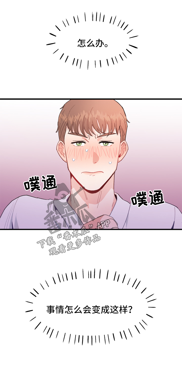 年下养成漫画,第12章：有猫腻1图