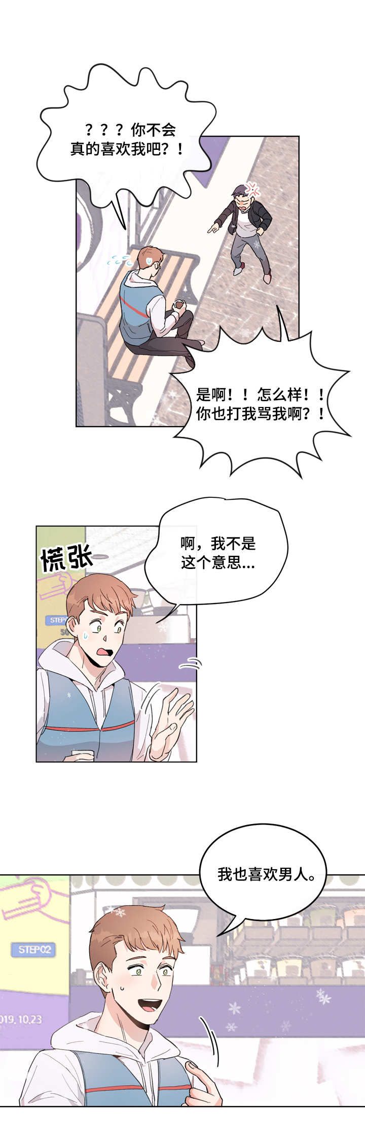 年下养成漫画,第1章：小鬼2图