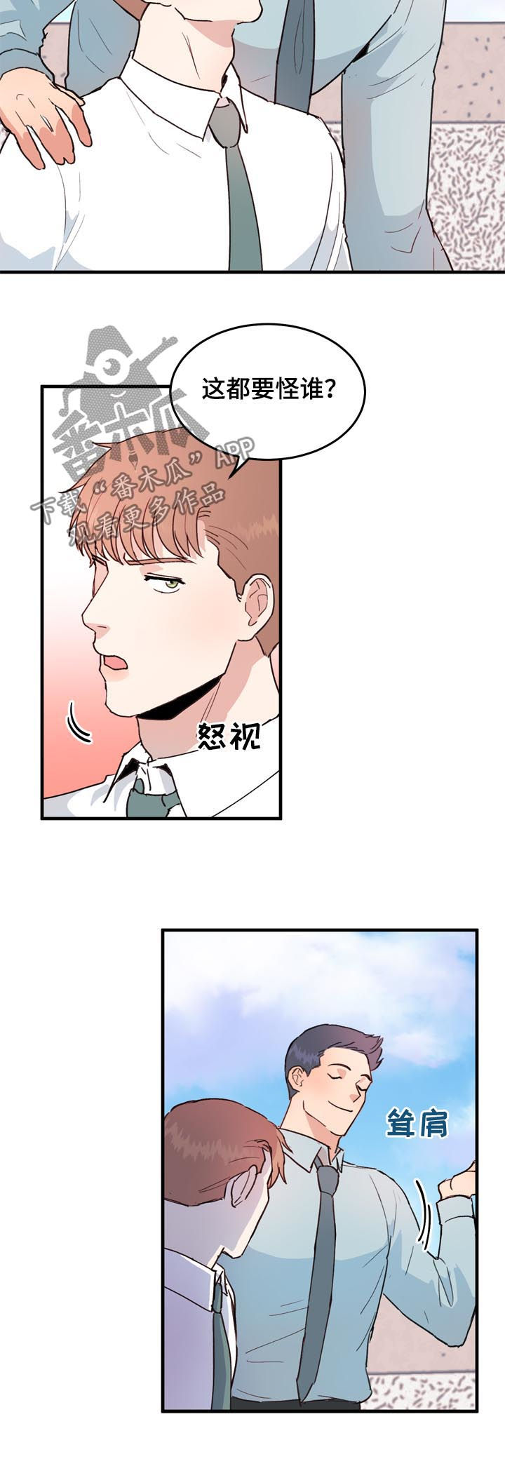年下养成漫画,第53章：番外：闪到了腰2图
