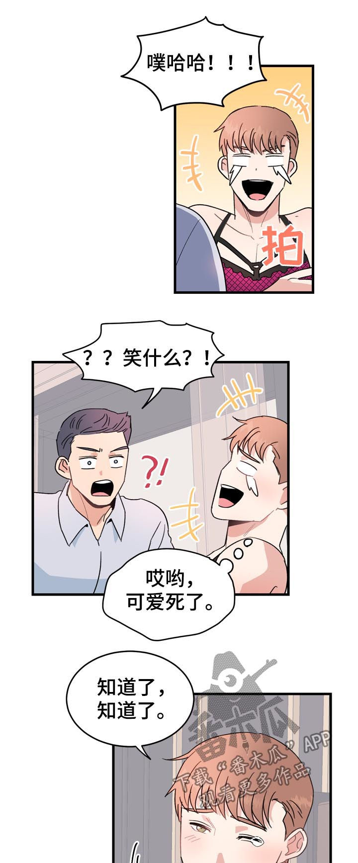 年下养成漫画,第29章：可爱死了1图
