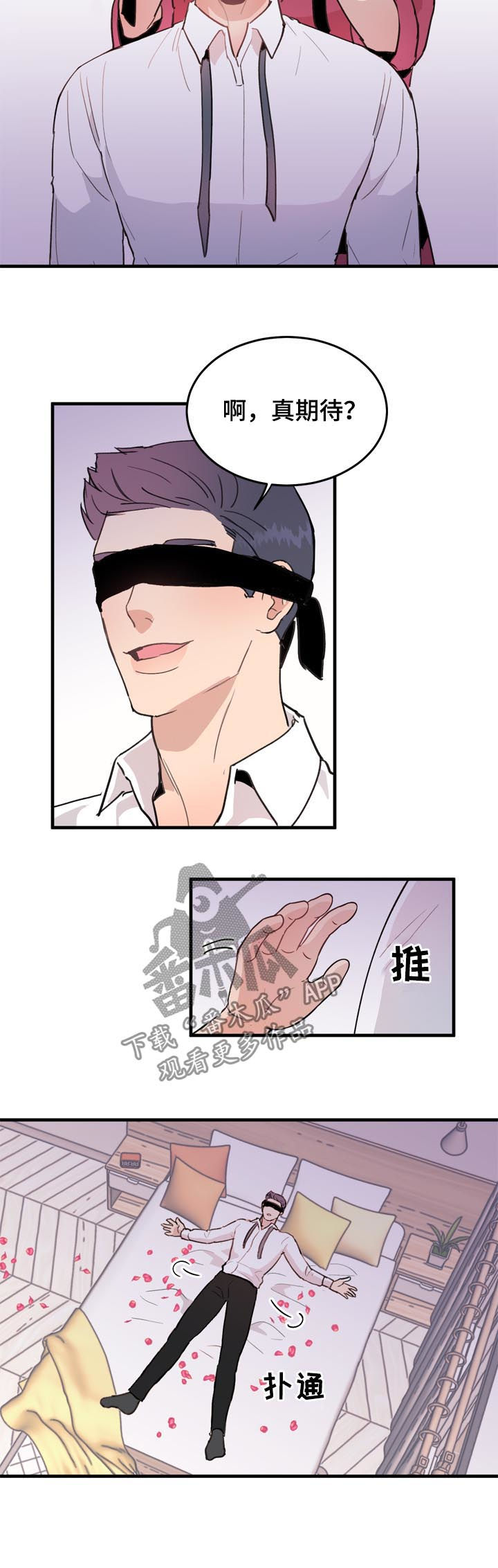 年下养成漫画,第54章：番外：中招1图