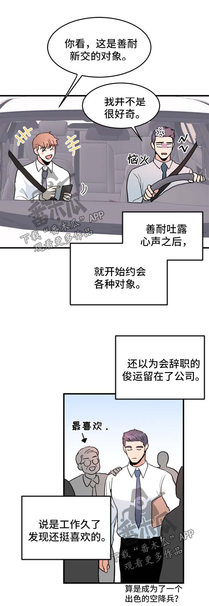 年下养成漫画,第52章：在一起【完结】1图
