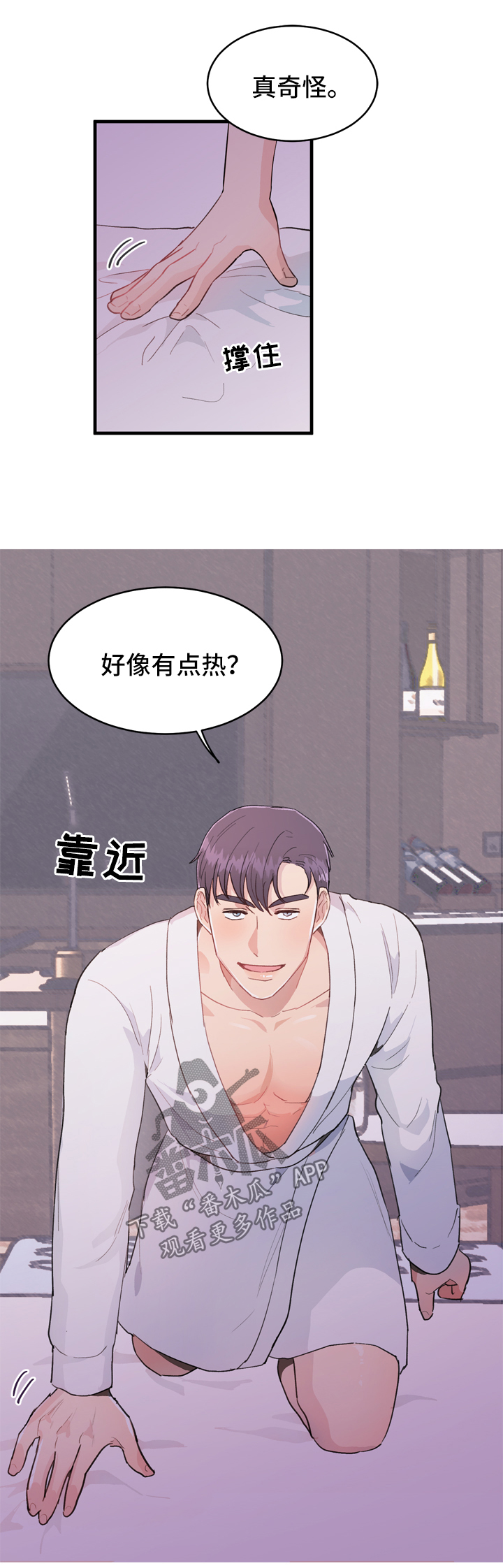年下养成漫画,第12章：有猫腻2图