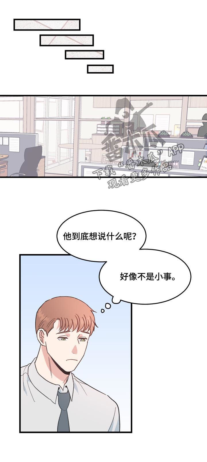 年下养成漫画,第26章：搬出去就好2图
