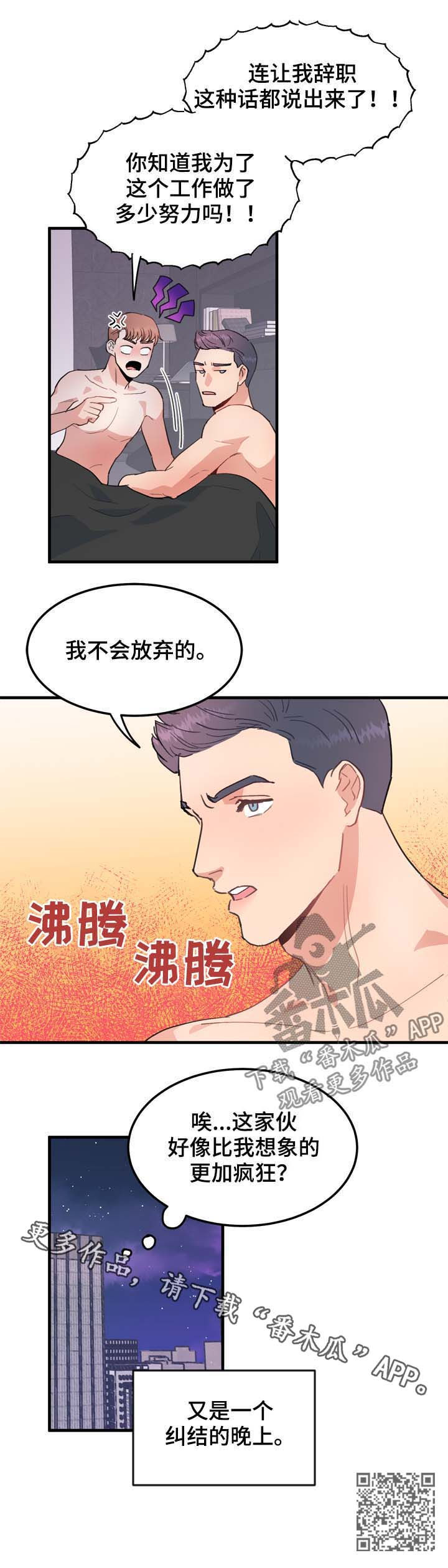 年下漫画漫画,第17章：纠结的晚上1图