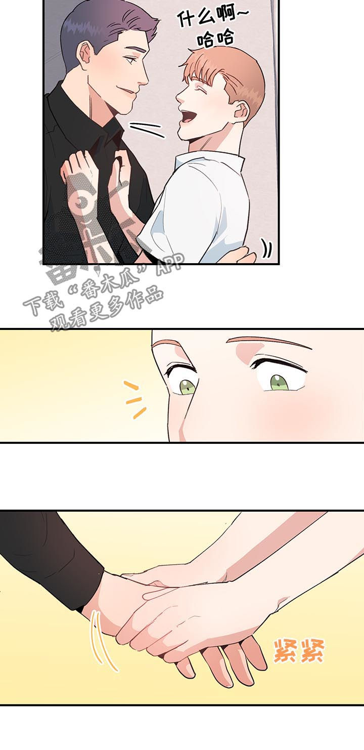 年下养成漫画,第36章：是错觉吗？1图