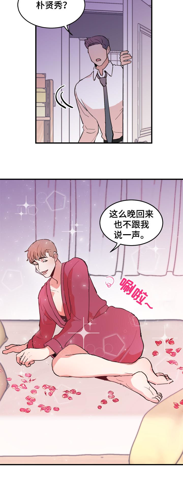 年下养成漫画,第53章：番外：闪到了腰2图