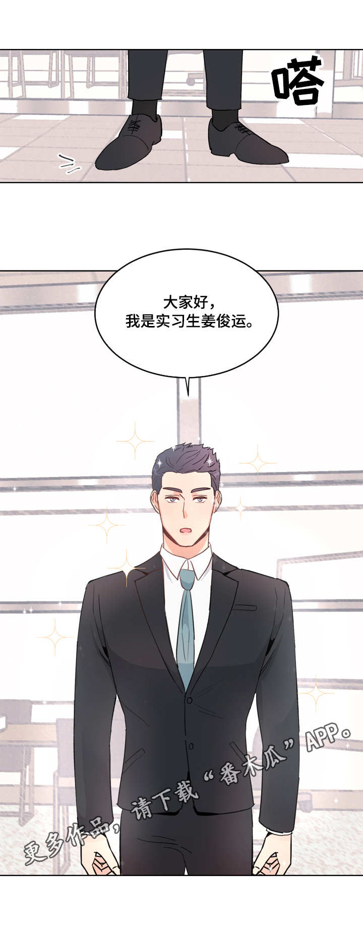 年下养成漫画,第2章：再相见1图