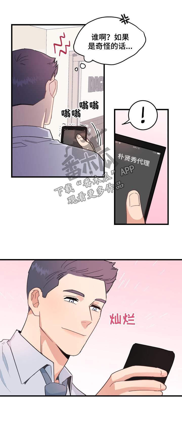 年下养成漫画,第27章：记忆探险1图
