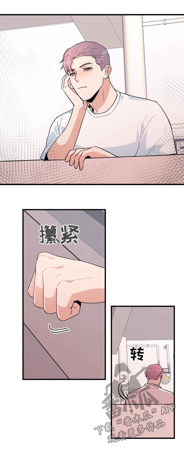 年下养成漫画,第38章：真碍眼2图
