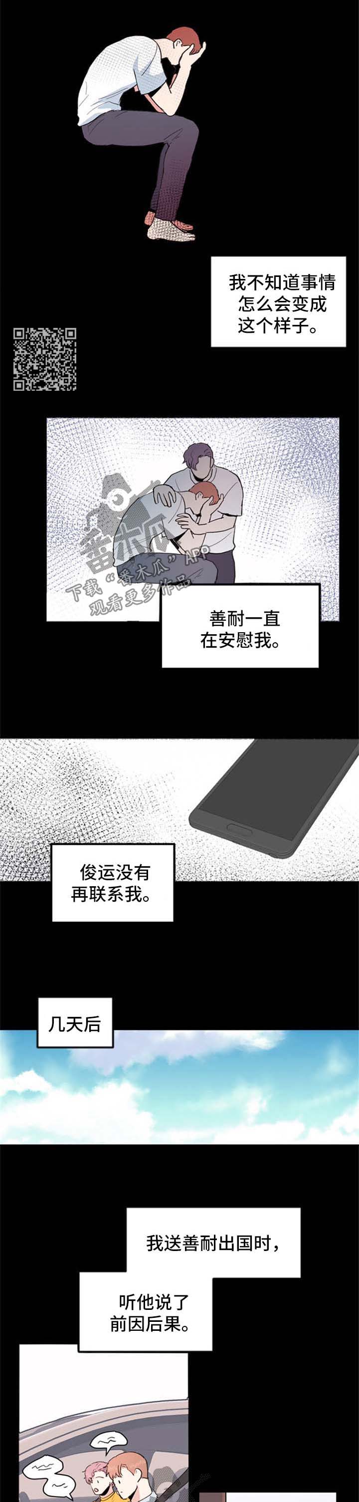 年下养成漫画,第45章：一个月后2图