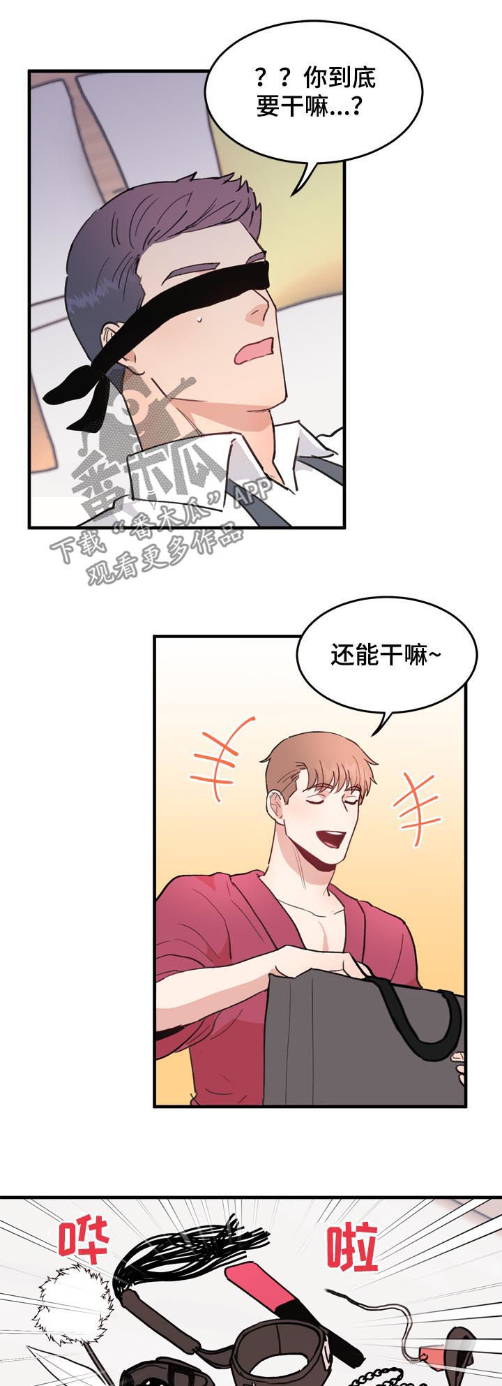 年下养成漫画,第54章：番外：中招2图