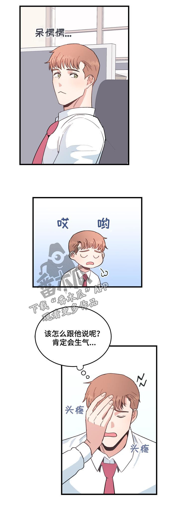 年下漫画漫画,第25章：厨房杀手1图