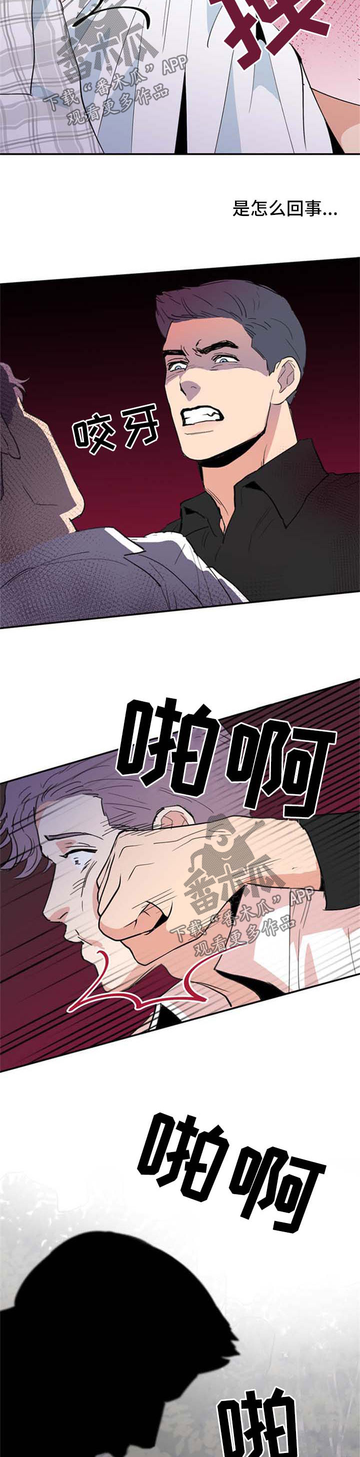 年下养成漫画,第43章：打架1图