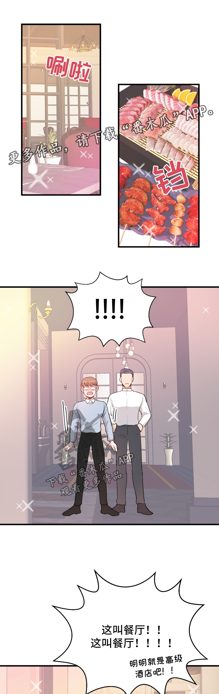年下漫画漫画,第13章：享受1图