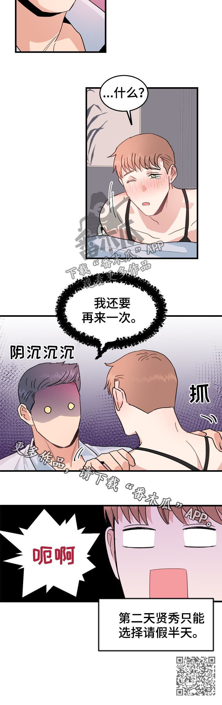 年下养成漫画,第30章：请假半天2图