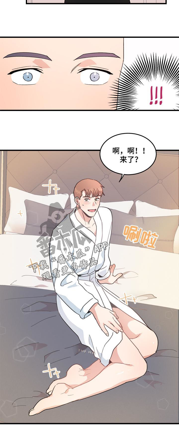 年下养成漫画,第27章：记忆探险2图