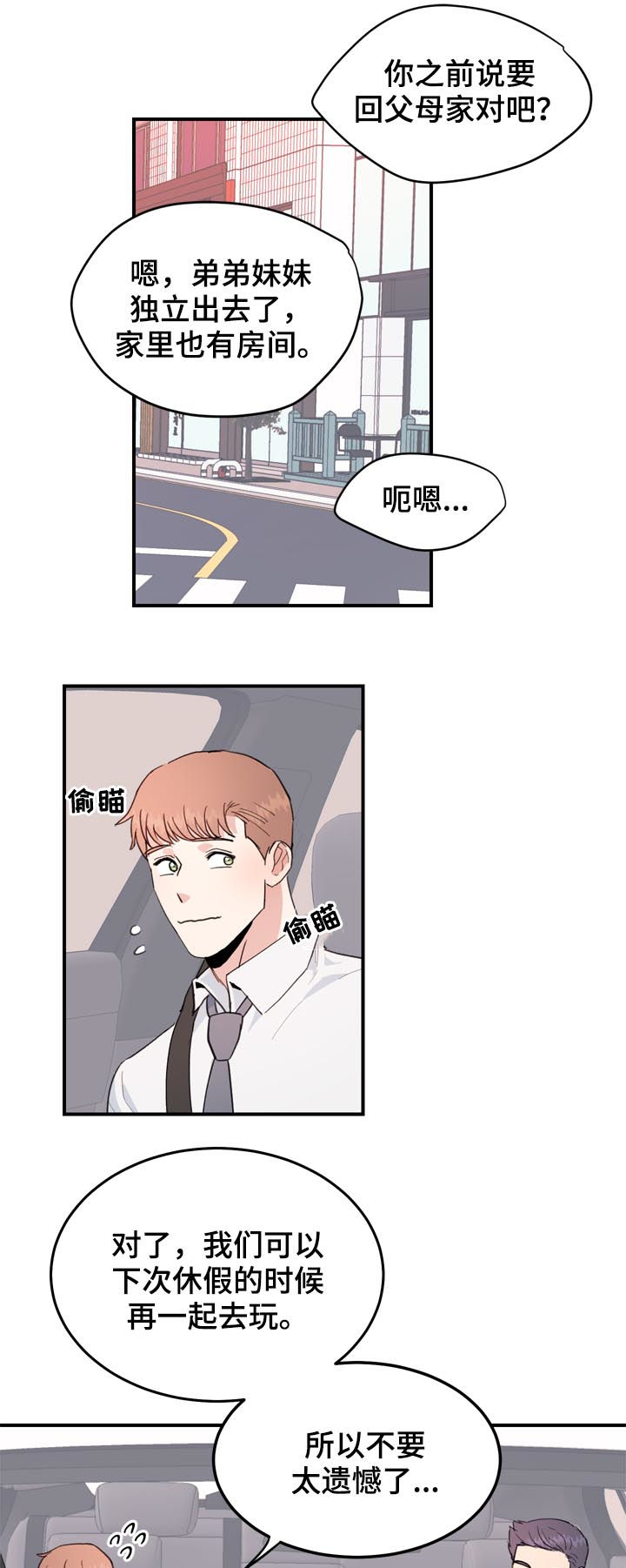 年下养成漫画,第37章：不要太遗憾1图
