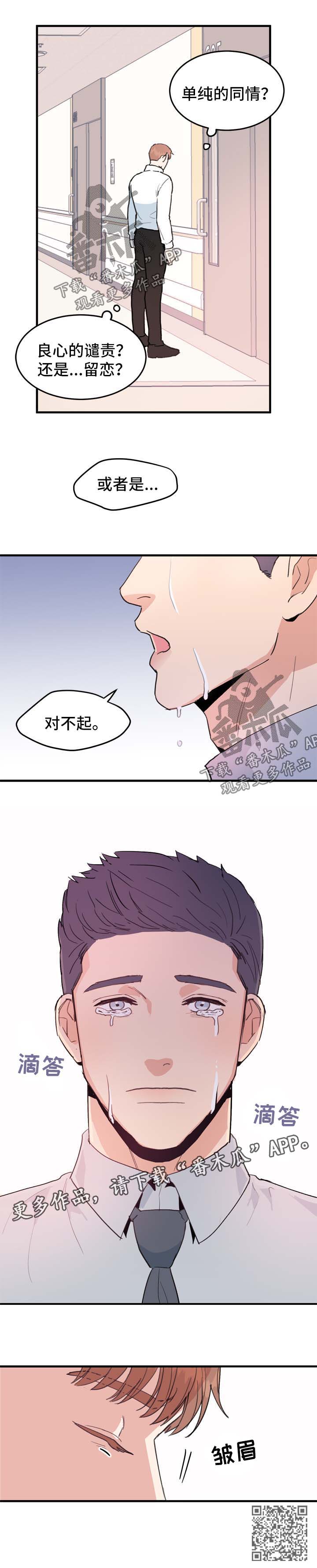 年下养成漫画,第49章：心神不宁1图