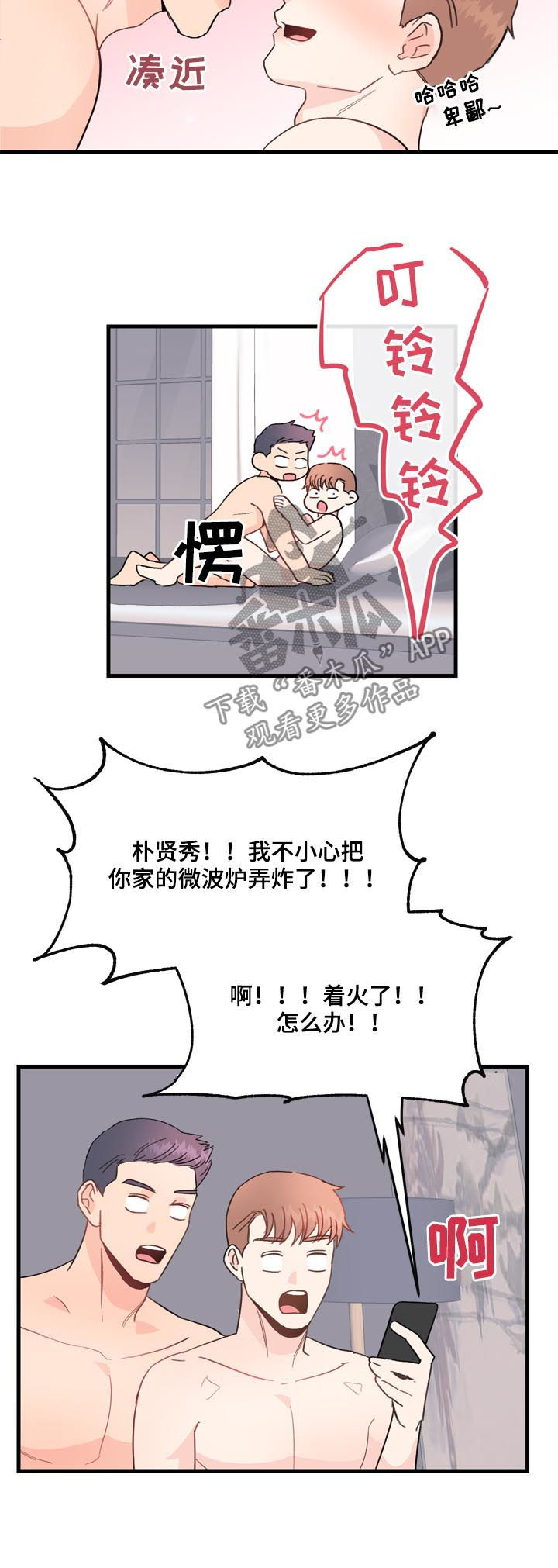 年下漫画漫画,第25章：厨房杀手2图