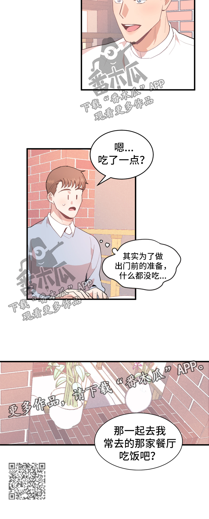 年下漫画漫画,第12章：有猫腻2图