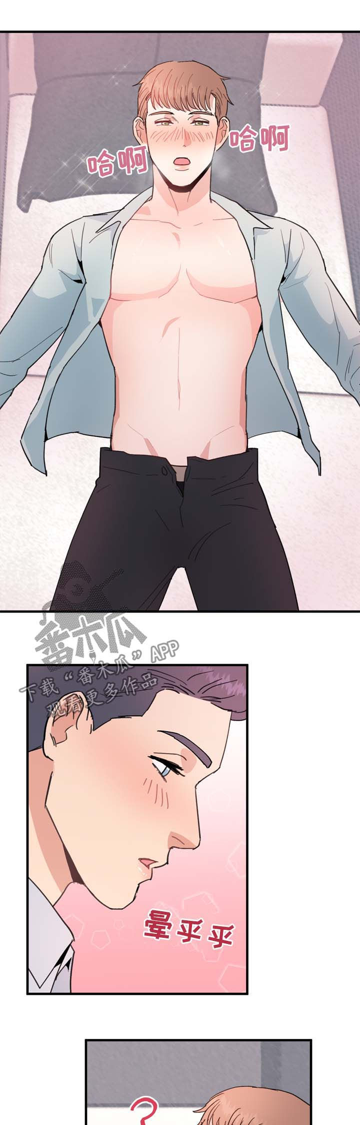 年下漫画漫画,第19章：来人2图
