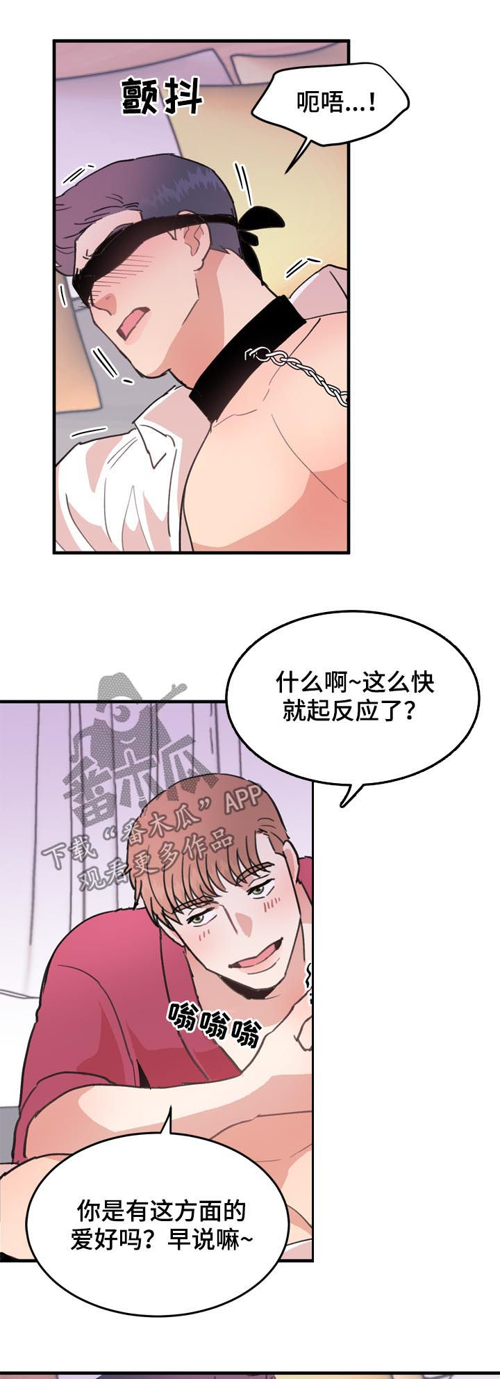 年下养成漫画,第54章：番外：中招1图
