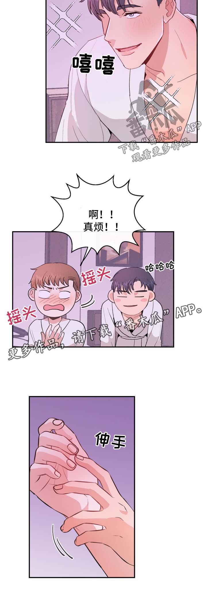 年下养成漫画,第14章：勾引2图