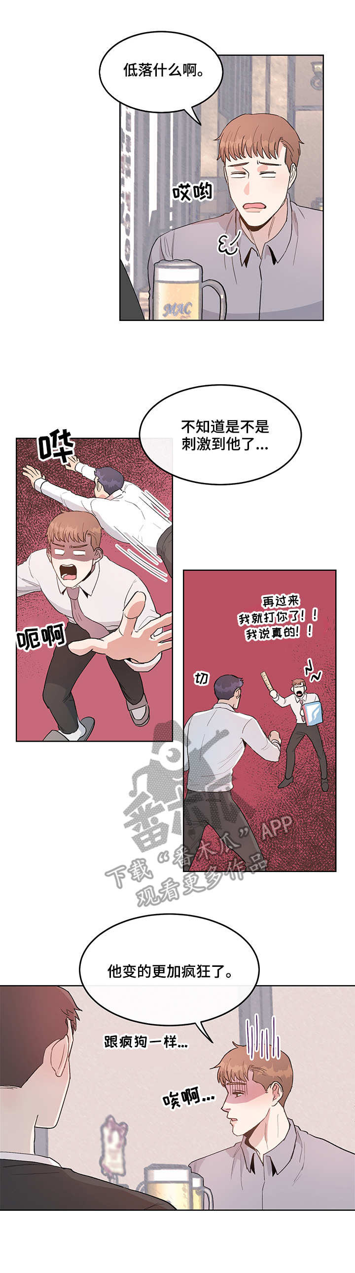年下养成漫画,第4章：恼火1图