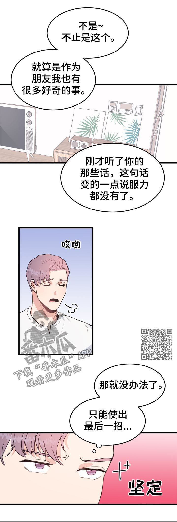 年下漫画漫画,第32章：在哪里见1图
