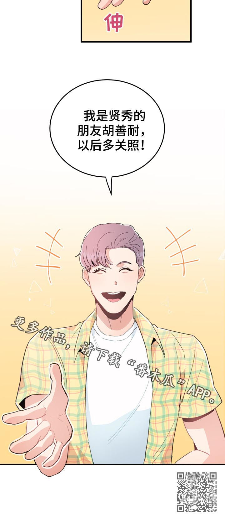 年下养成漫画,第21章：男朋友2图