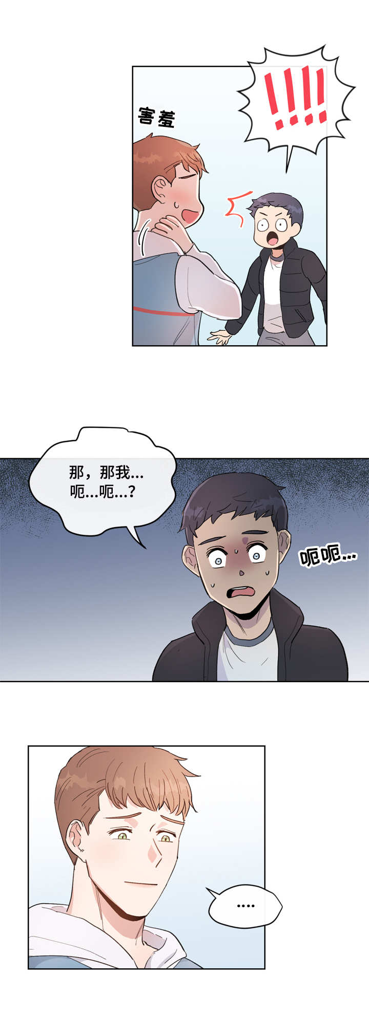 年下养成漫画,第1章：小鬼1图