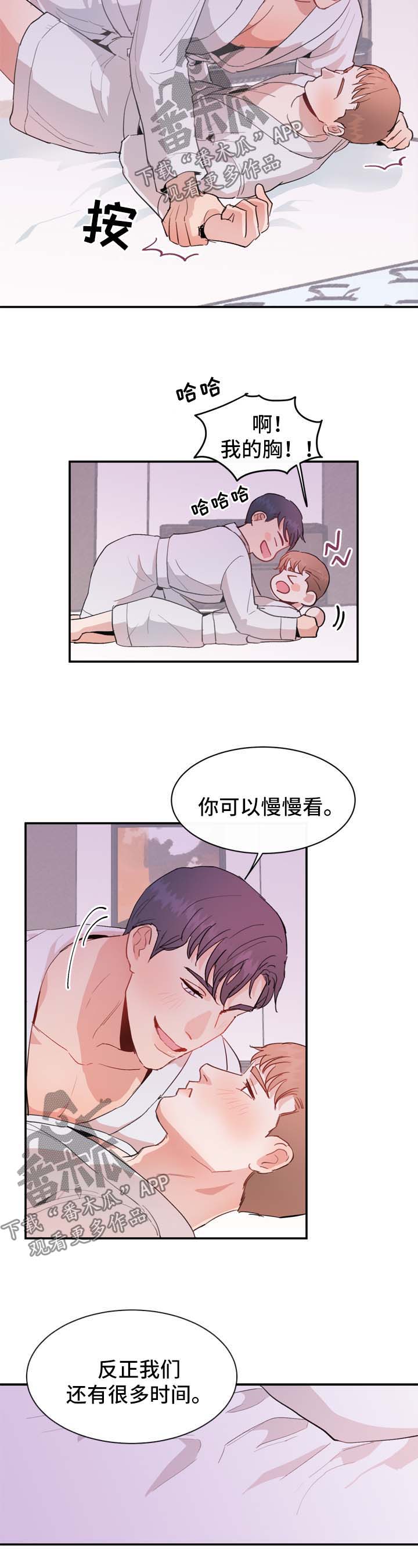 年下养成漫画,第15章：还有很多时间2图