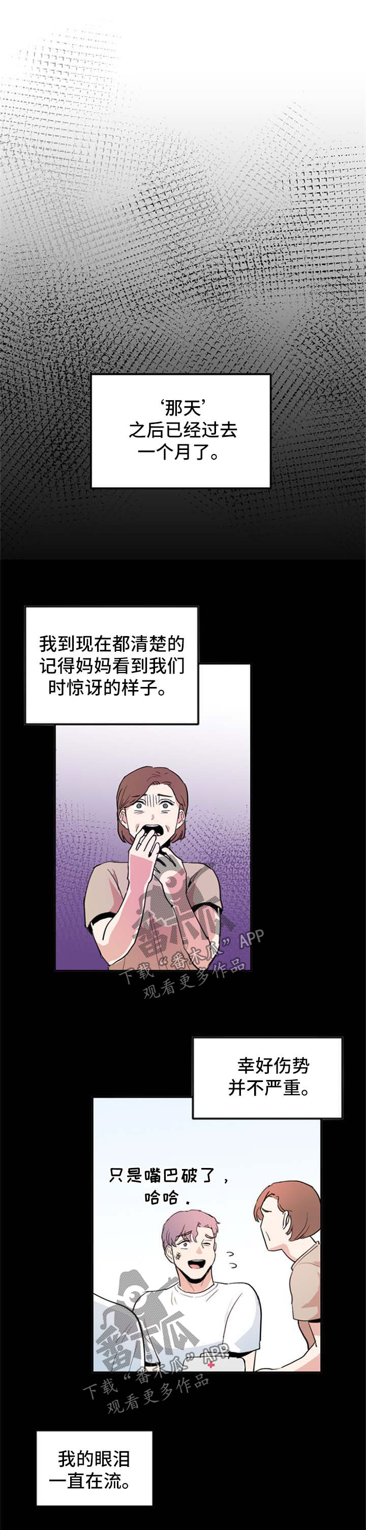 年下养成漫画,第45章：一个月后1图