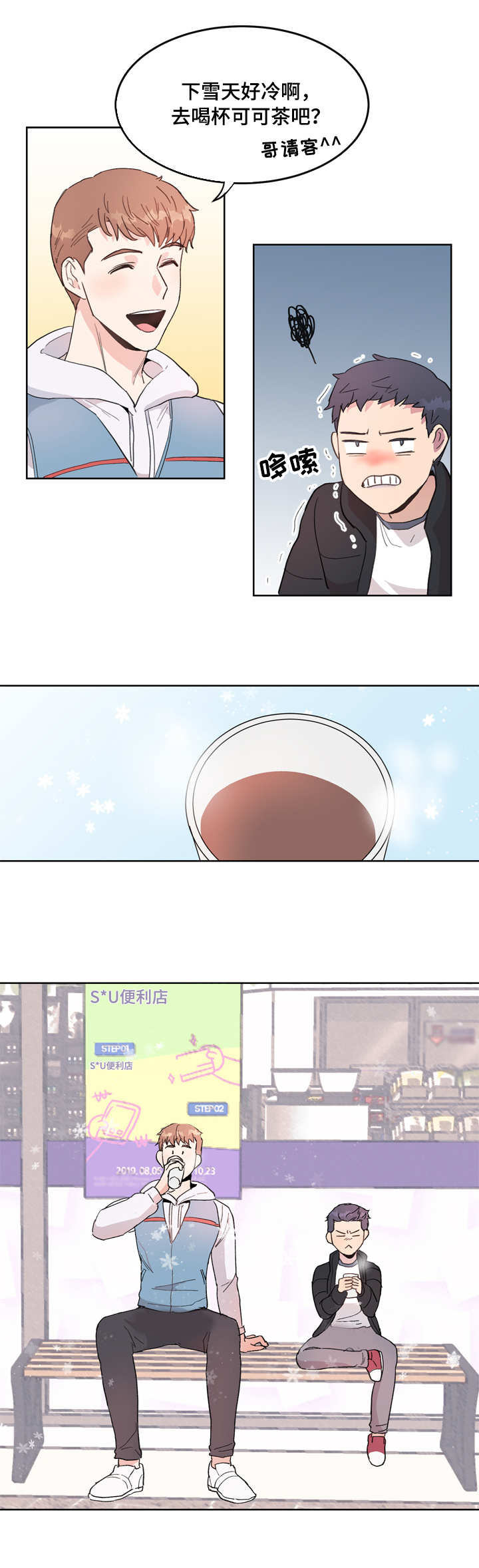 年下养成漫画,第1章：小鬼2图