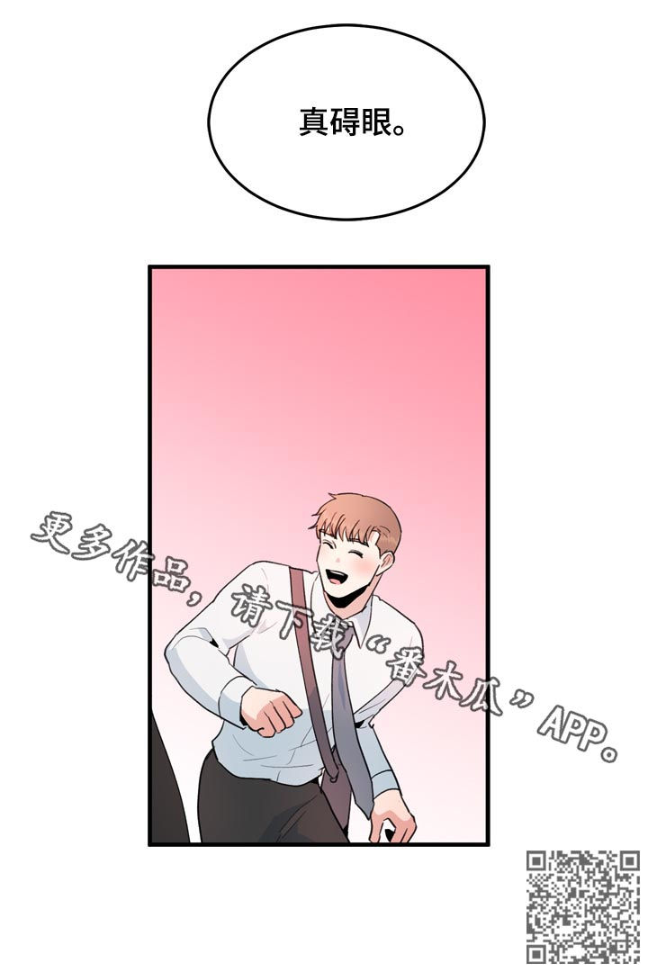 年下养成漫画,第38章：真碍眼1图