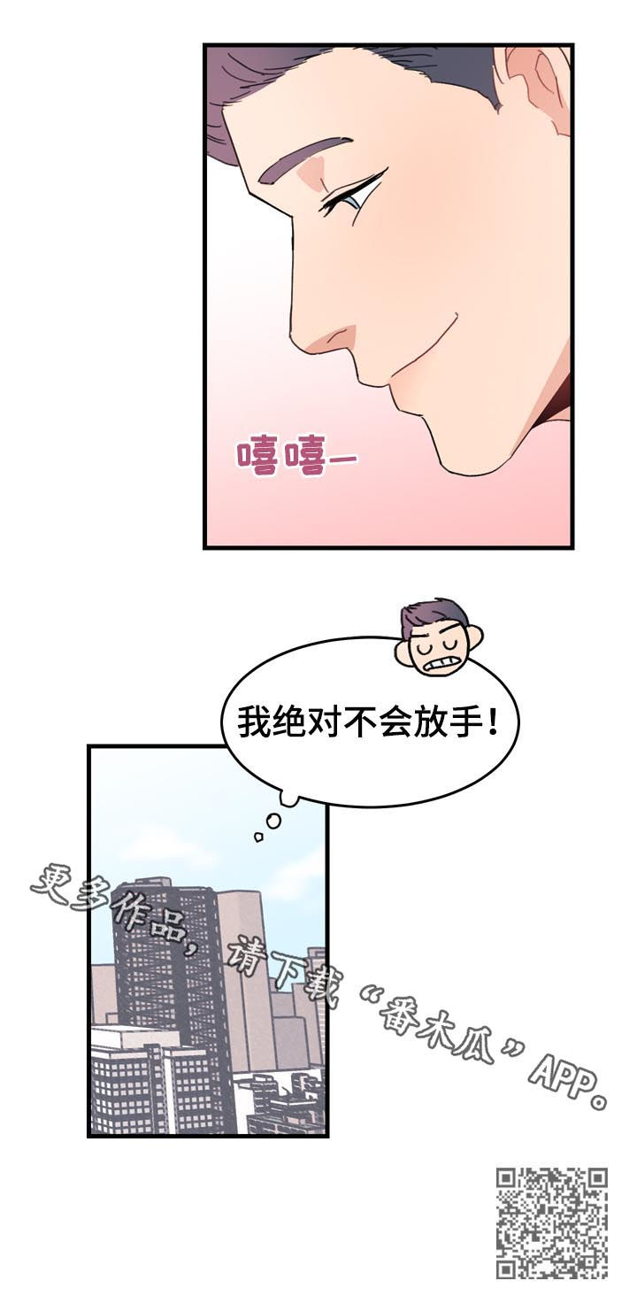 年下养成漫画,第23章：嫉妒2图