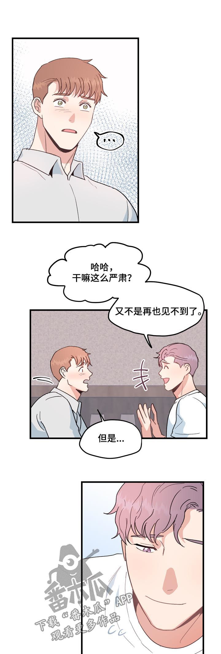 年下养成漫画,第27章：记忆探险1图