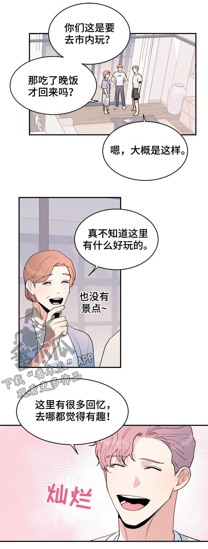 年下恋什么意思漫画,第39章：怀念1图