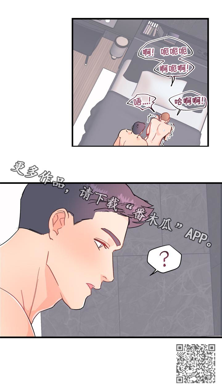 年下养成漫画,第24章：可爱死了2图