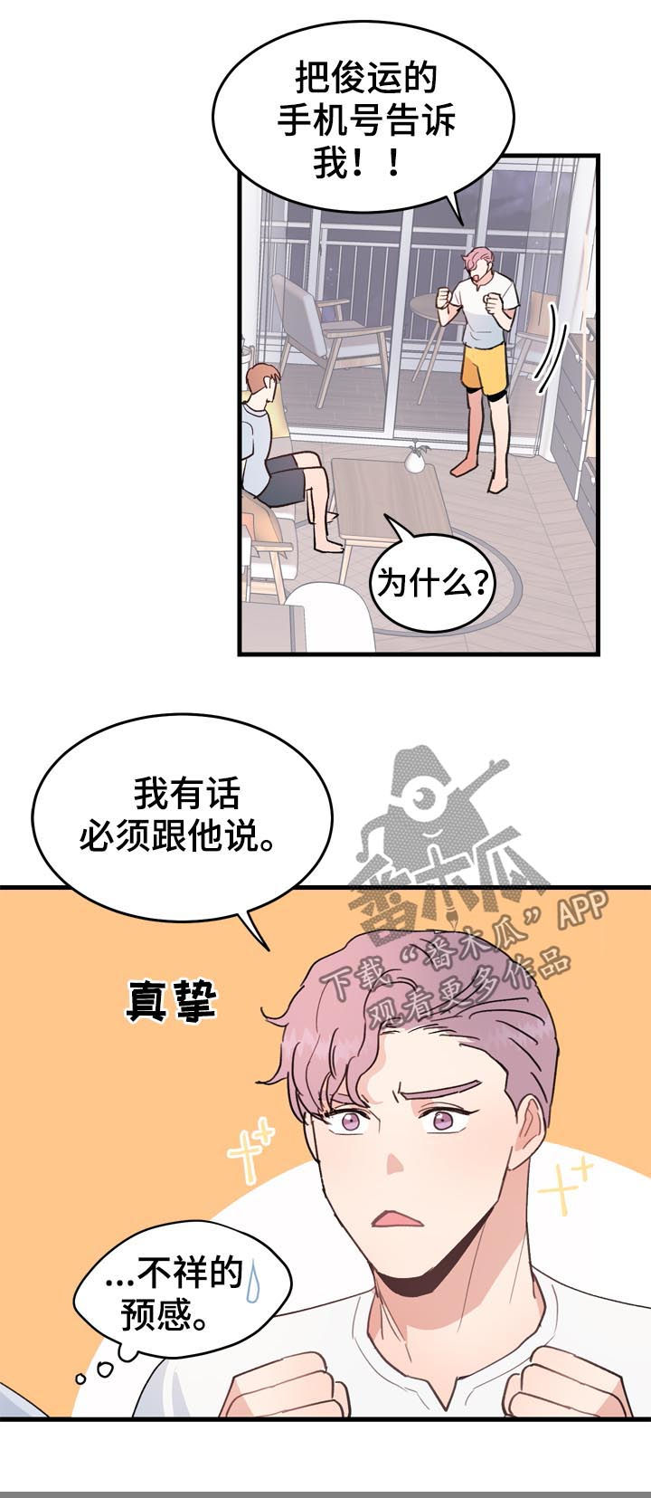 年下漫画漫画,第32章：在哪里见2图