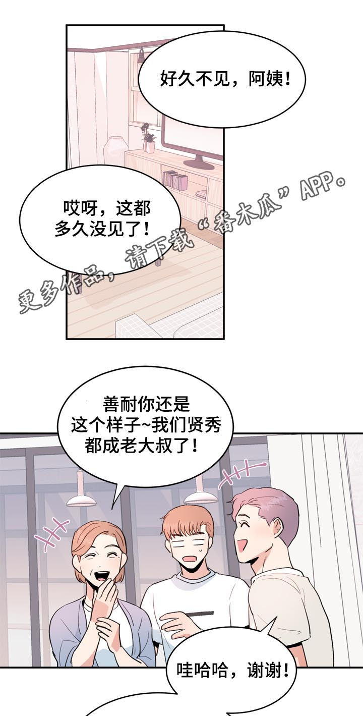 年下养成漫画,第39章：怀念1图