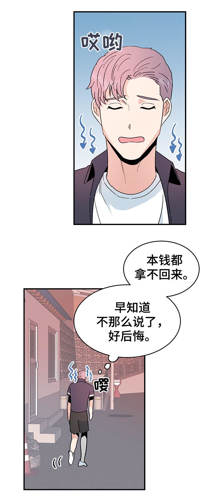 年下养成漫画,第36章：是错觉吗？1图