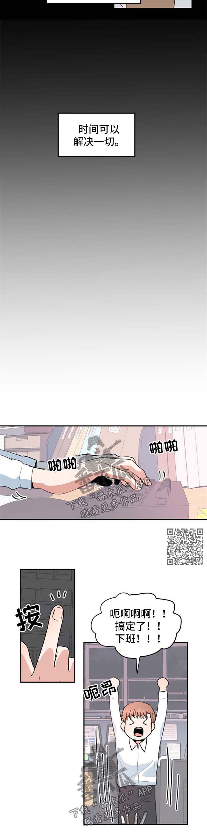 年下养成漫画,第46章：都过去了2图