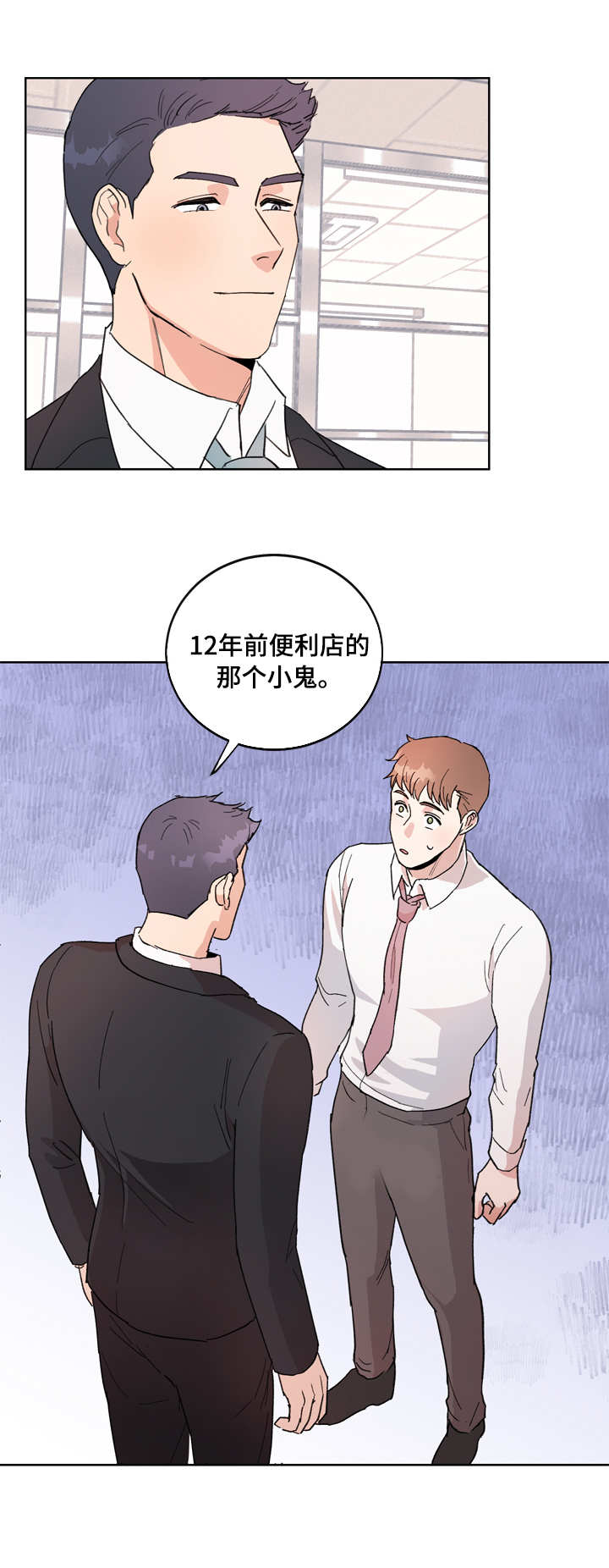 年下养成漫画,第1章：小鬼1图