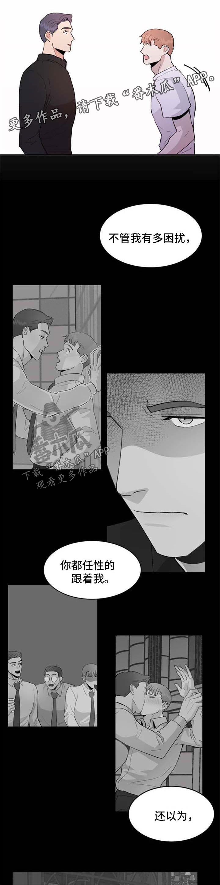 年下漫画漫画,第44章：到此为止2图