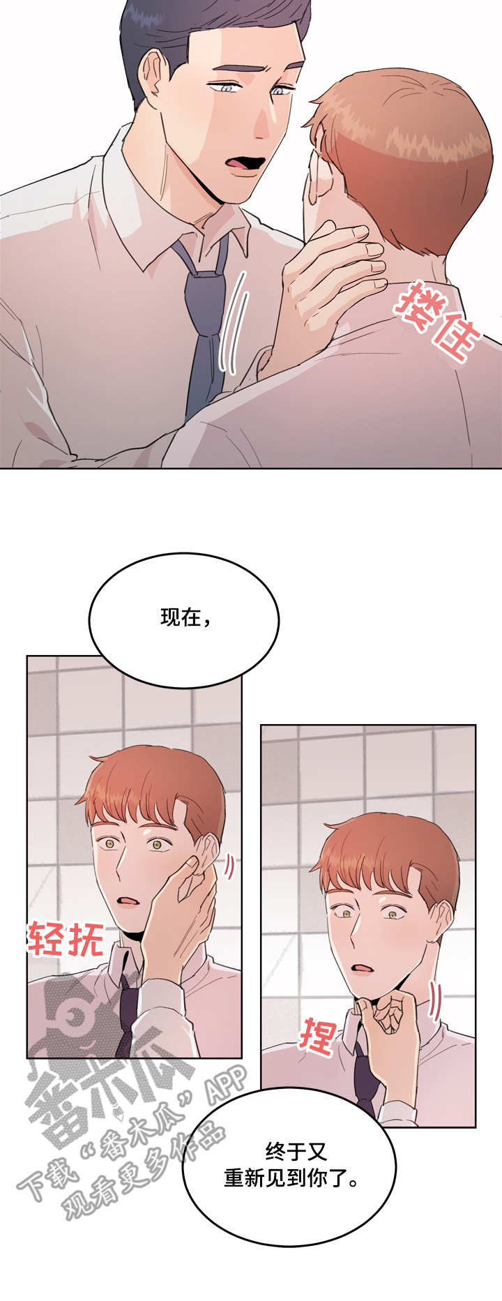 年下养成漫画,第4章：恼火1图
